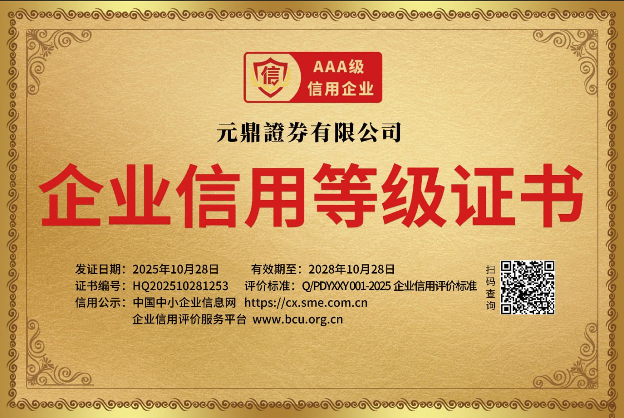 元鼎证券_股票配资平台_十大线上实盘配资